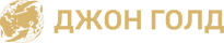 ООО «ДЖОН ГОЛД»